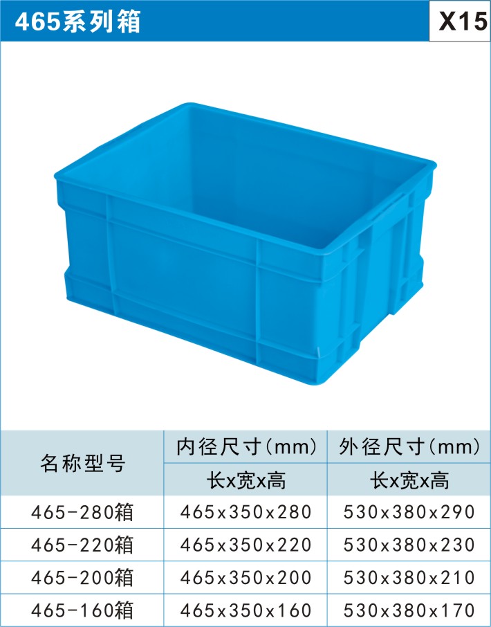 塑料周转箱465系列