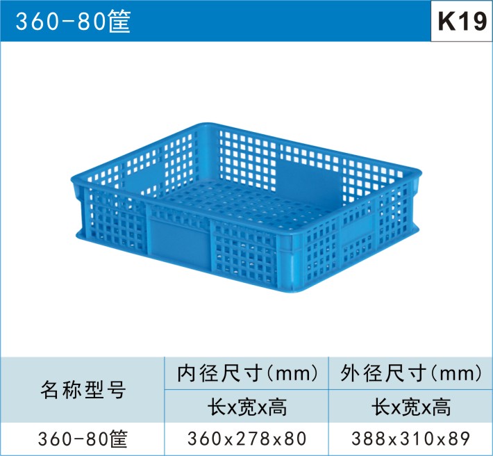 塑料周转筐360-80筐