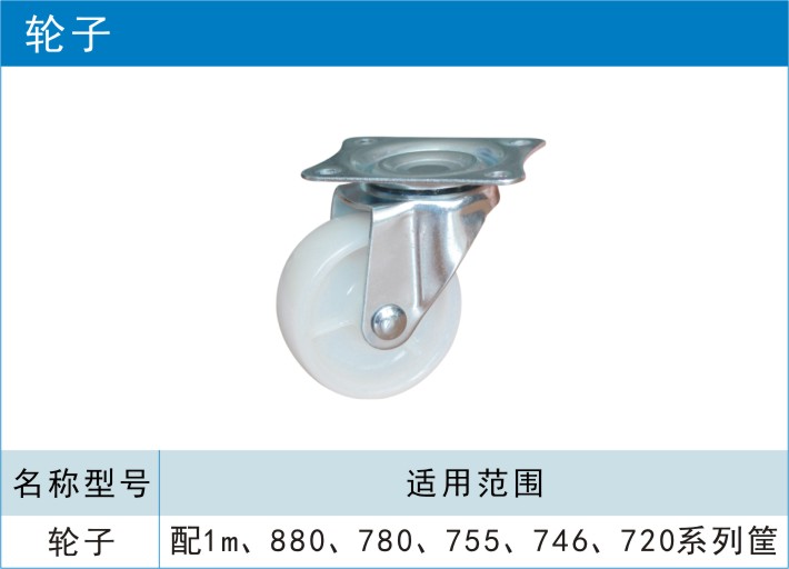 塑料周转筐轮子