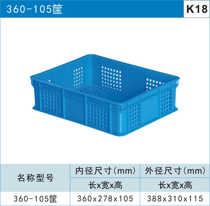 塑料周转筐360-105筐