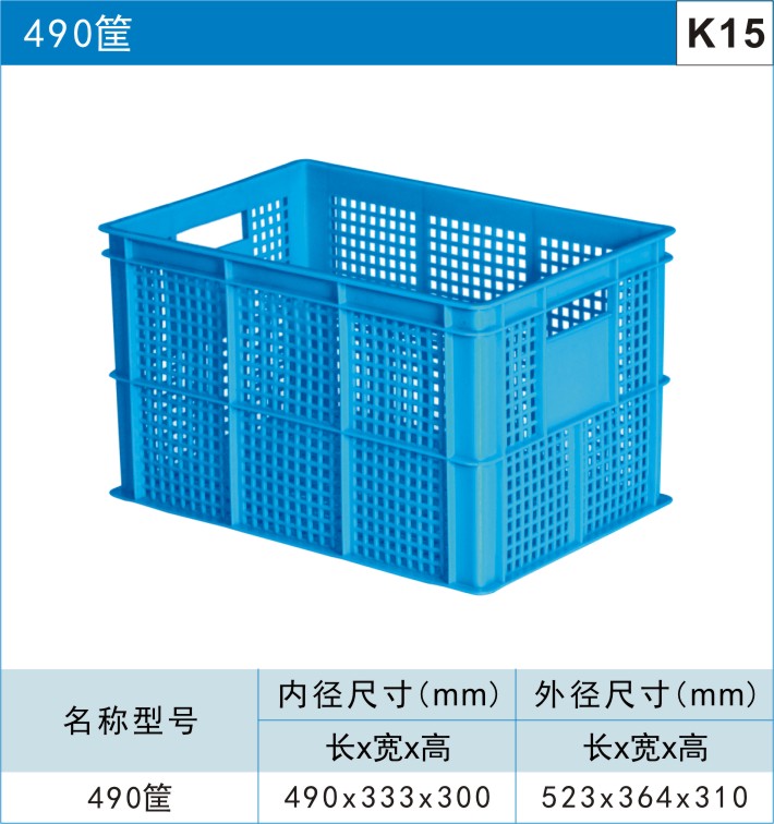 塑料周转筐490筐