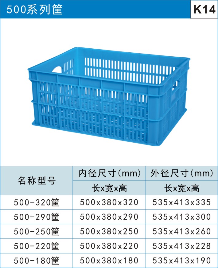 塑料周转筐500系列