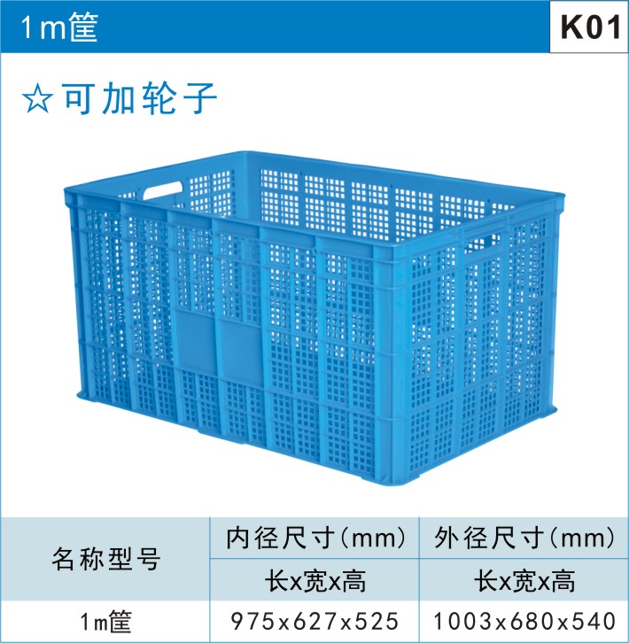 塑料周转筐755筐