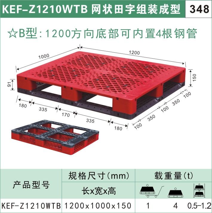 塑料托盘KEF-Z1210WTB