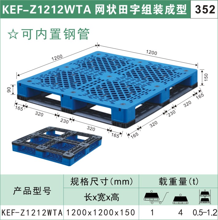 塑料托盘KEF-Z1212WTA
