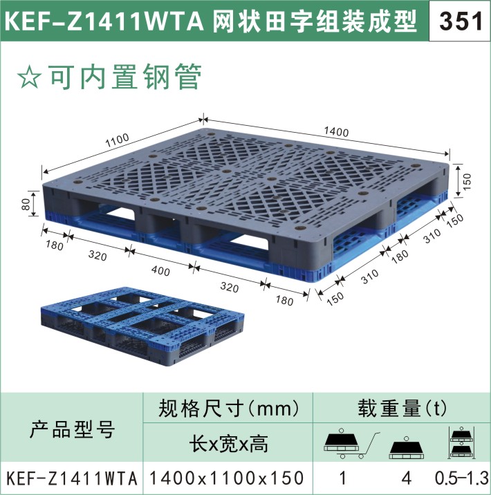 塑料托盘KEF-Z1411WTA