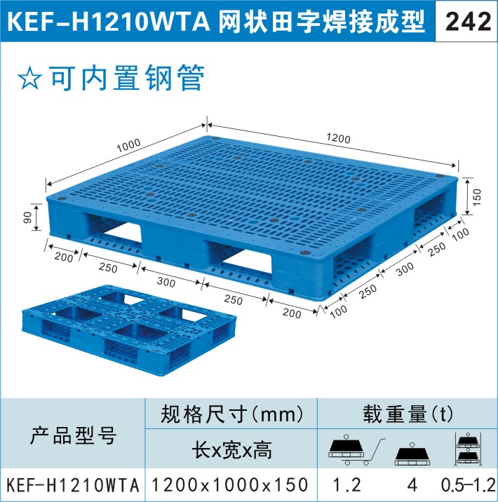塑料托盘KEF-H1210WTA