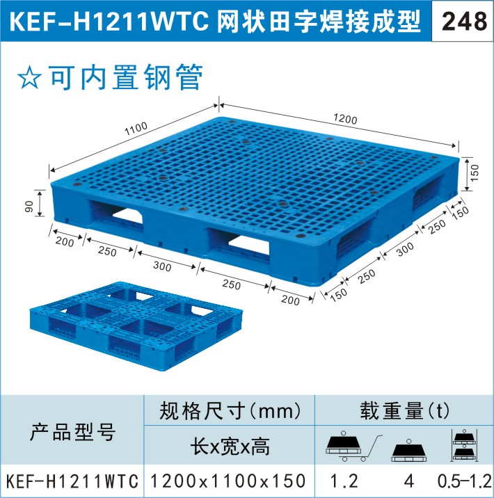 塑料托盘KEF-H1211WTC