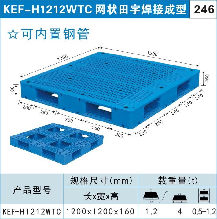 塑料托盘KEF-H1212WTC