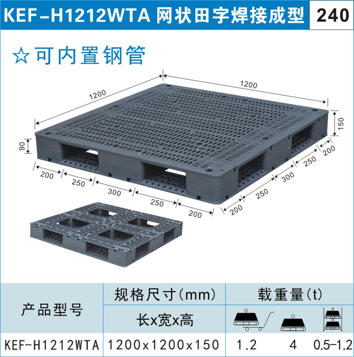塑料托盘KEF-H1212WTA