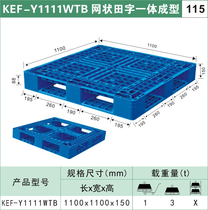 塑料托盘KEF-Y1111WTB