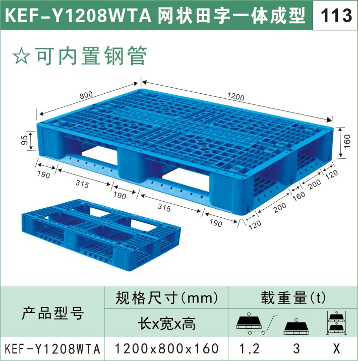 塑料托盘KEF-Y1208WTA