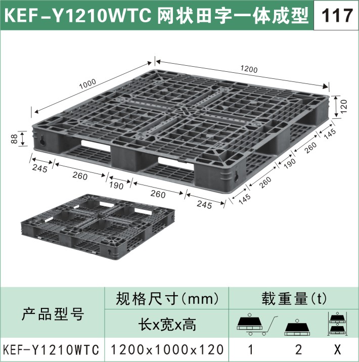 塑料托盘KEF-Y1210WTC