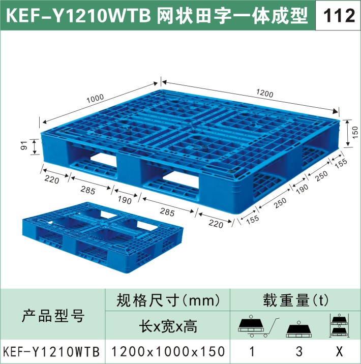 塑料托盘KEF-Y1210WTB