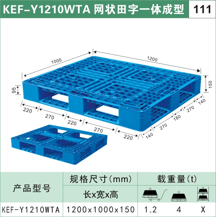 塑料托盘KEF-Y1210WTA
