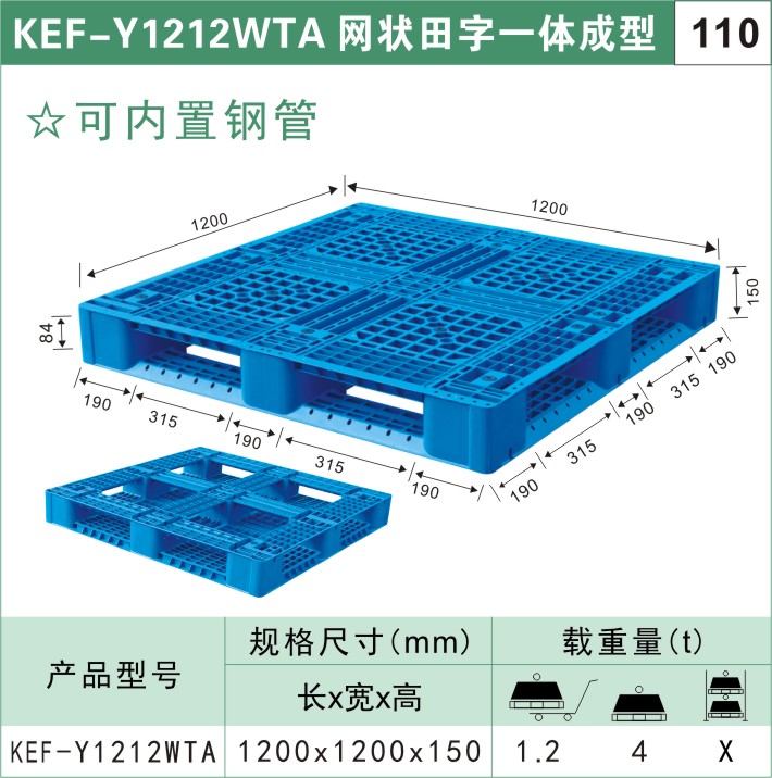 塑料托盘KEF-Y1212WTA