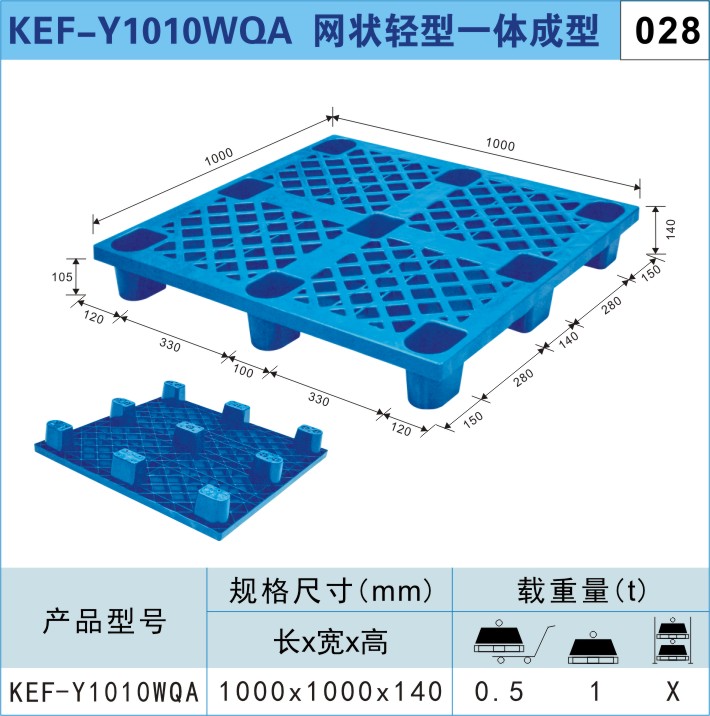 塑料托盘KEF-Y1010WQA