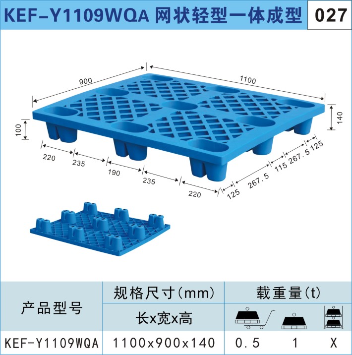 塑料托盘KEF-Y1109WQA