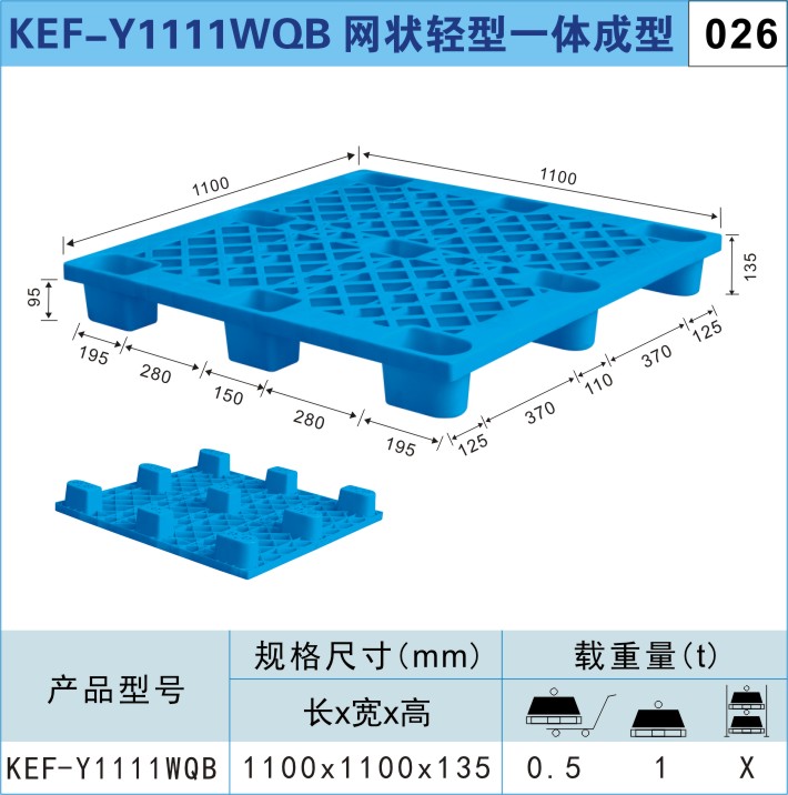 塑料托盘KEF-Y1111WQB