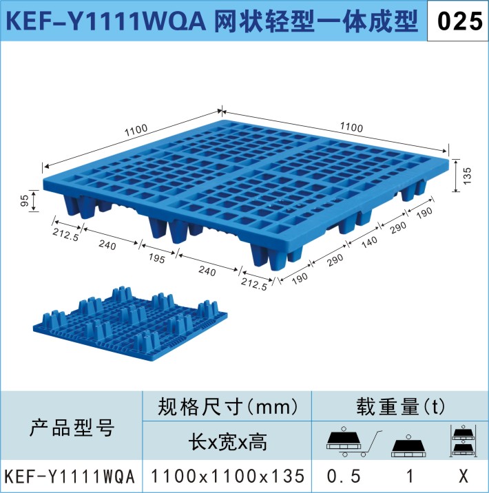 塑料托盘KEF-Y1111WQA