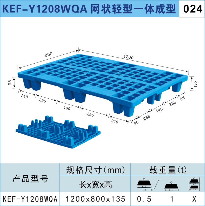 塑料托盘KEF-Y1208WQA