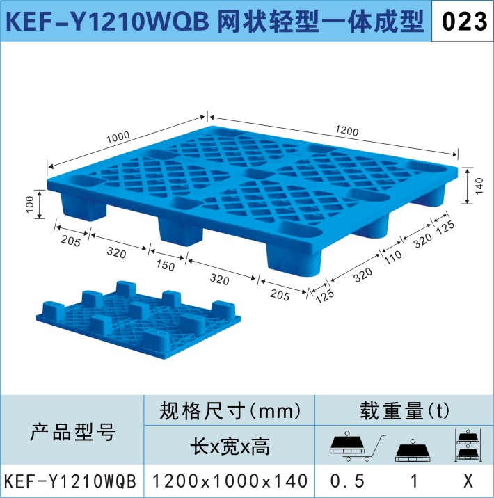 塑料托盘KEF-Y1210WQB