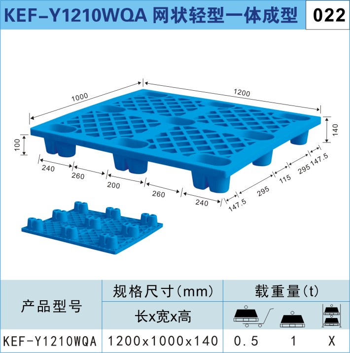 塑料托盘KEF-Y1210WQA