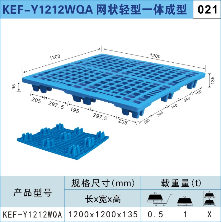 塑料托盘KEF-Y1212WQA