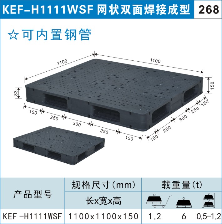 塑料托盘KEF-H1111WSF