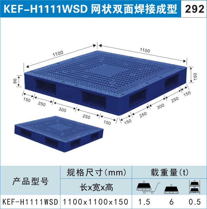 塑料托盘KEF-H1111WSD
