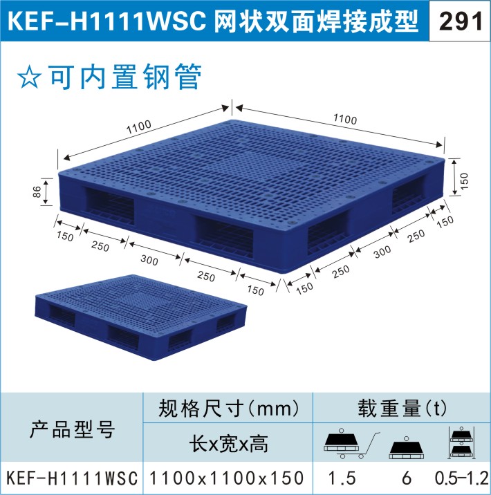 塑料托盘KEF-H1111WSC