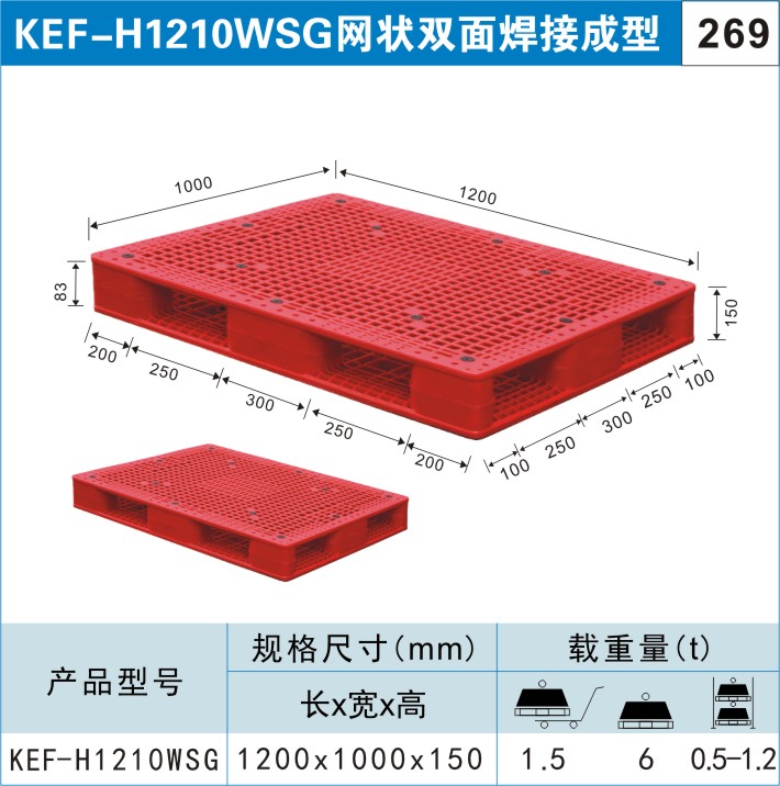 塑料托盘KEF-H1210WSG