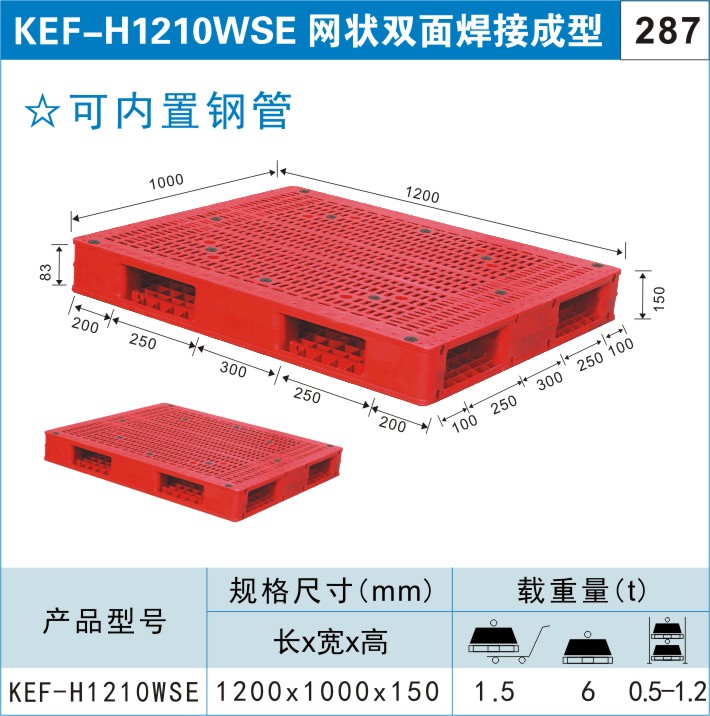 塑料托盘KEF-H1210WSE