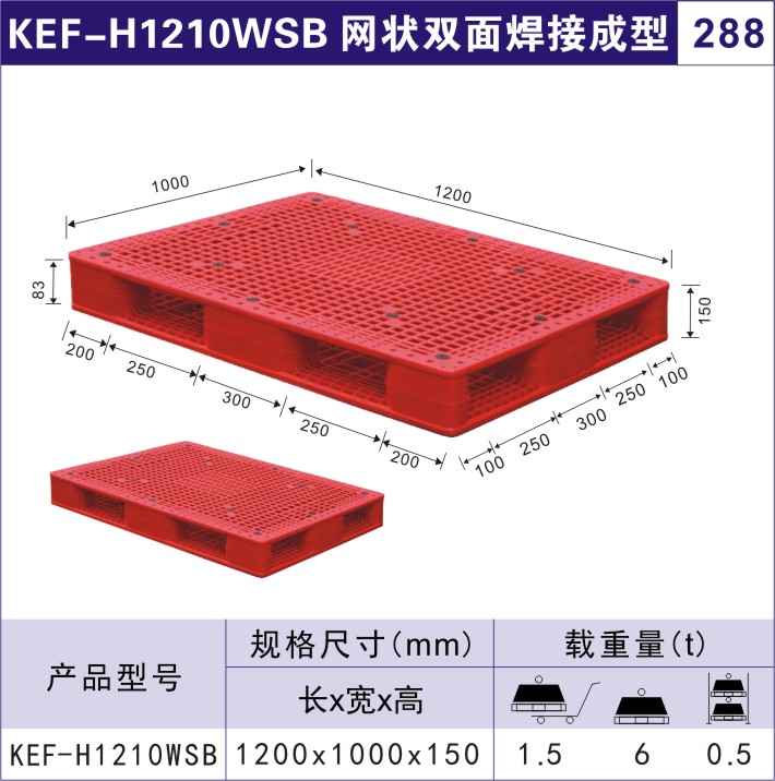 塑料托盘KEF-H1210WSB