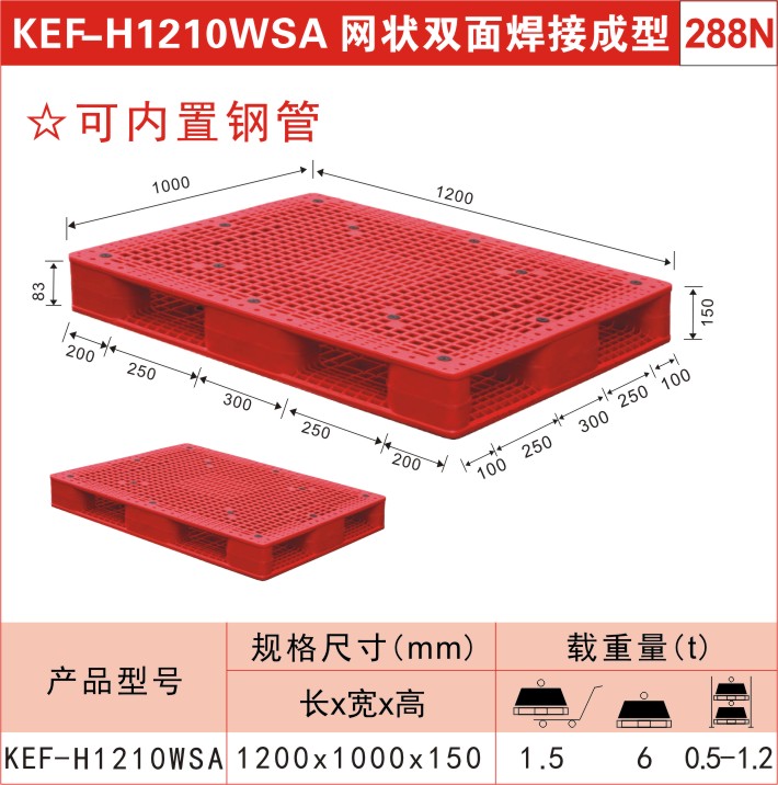 塑料托盘KEF-H1210WSA