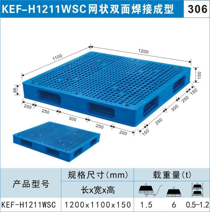 塑料托盘KEF-H1211WSC