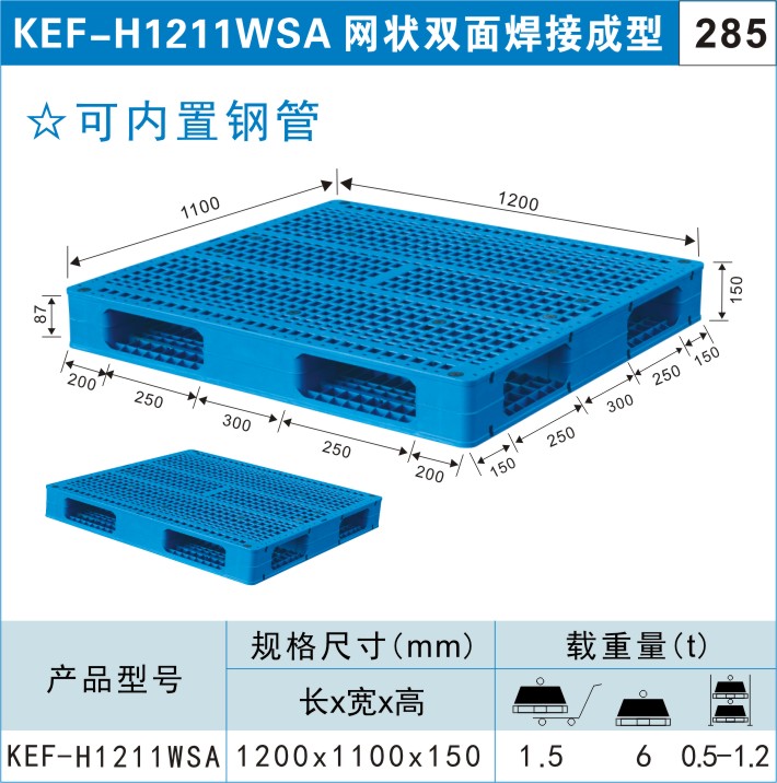 塑料托盘KEF-H1211WSA
