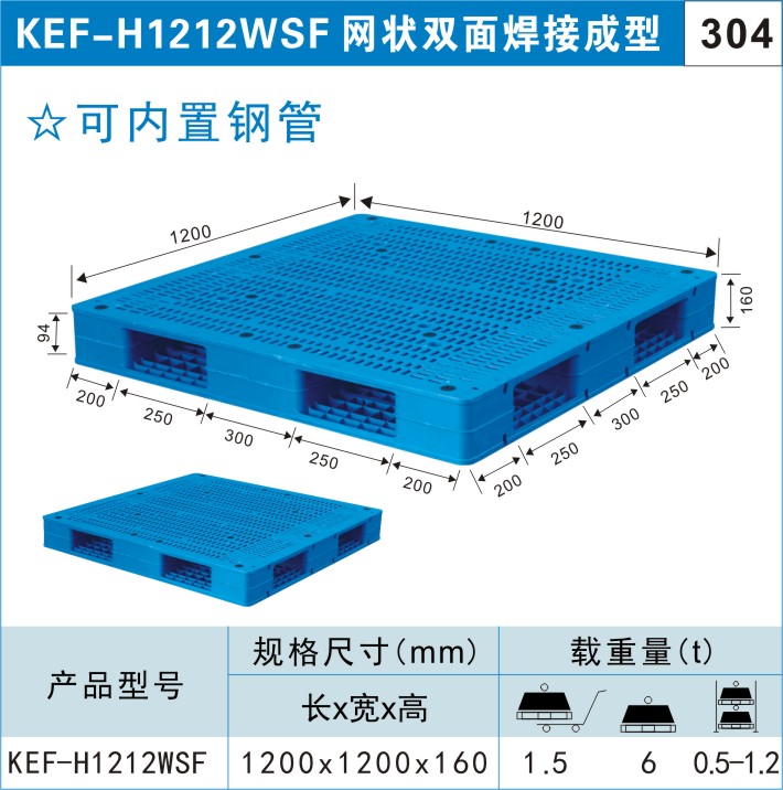 塑料托盘KEF-H1212WSF