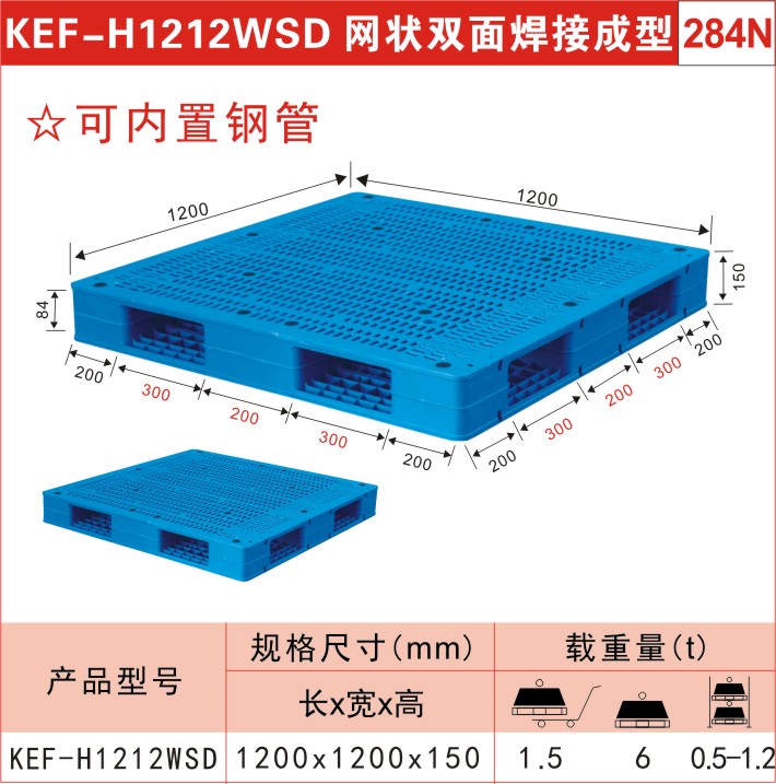 塑料托盘KEF-H1212WSD