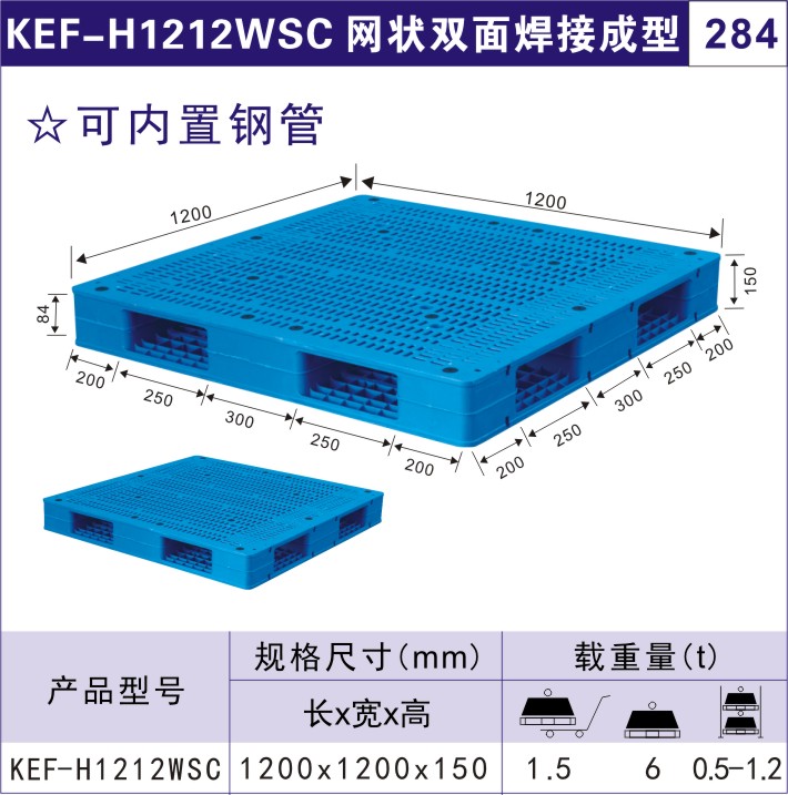 塑料托盘KEF-H1212WSC