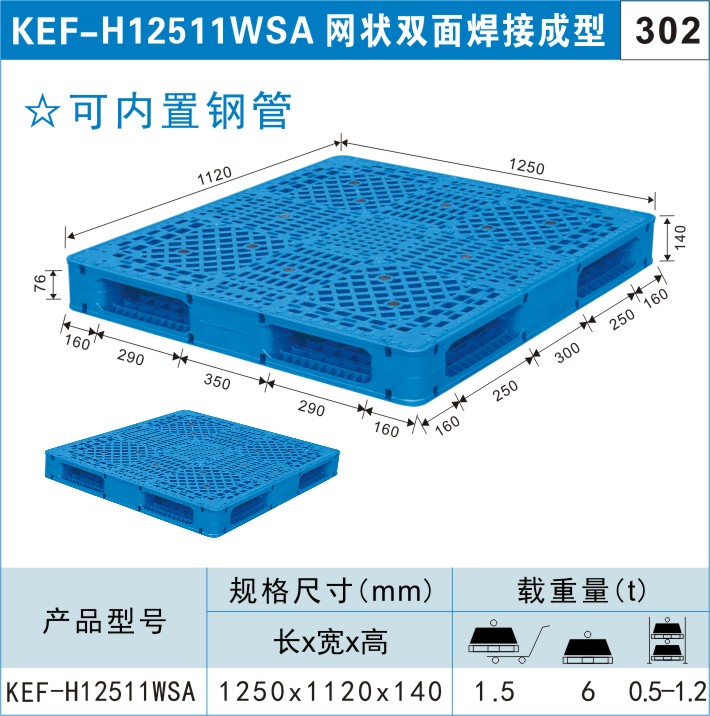 塑料托盘KEF-H12511WSA