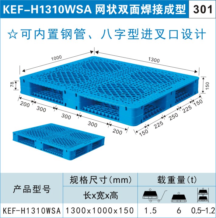塑料托盘KEF-H1310WSA