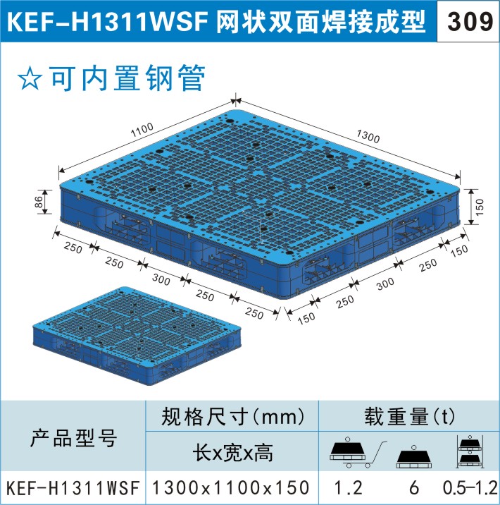 塑料托盘KEF-H1311WSF