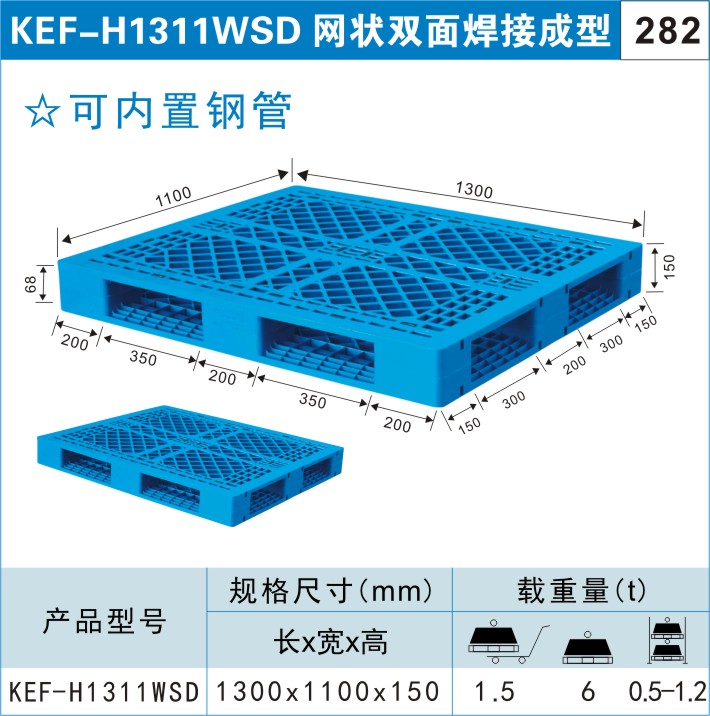 塑料托盘KEF-H1311WSD