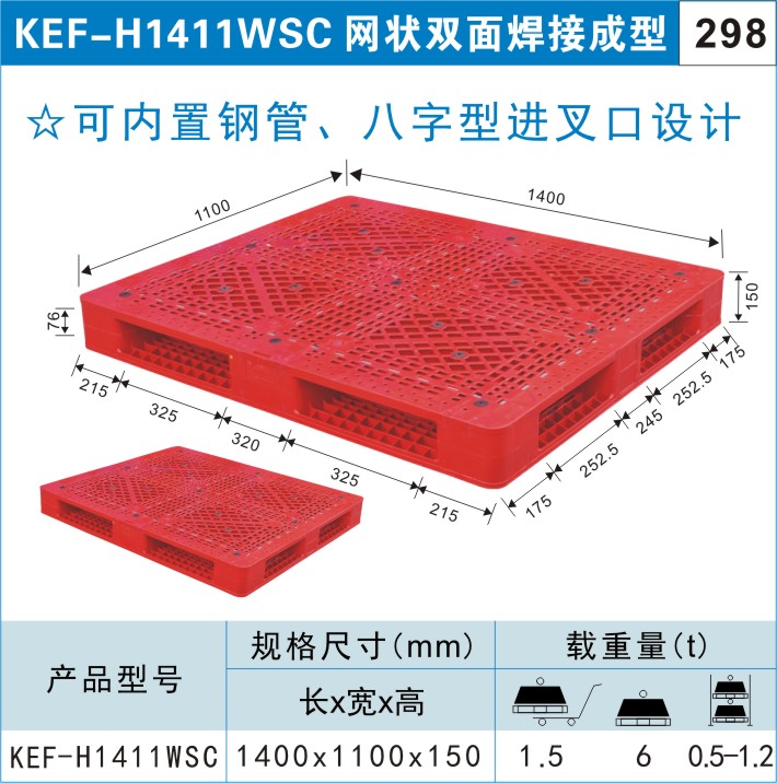 塑料托盘KEF-H1414WSC