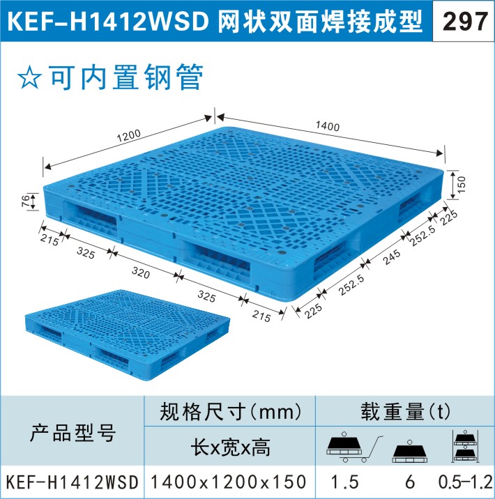 塑料托盘KEF-H1412WSD