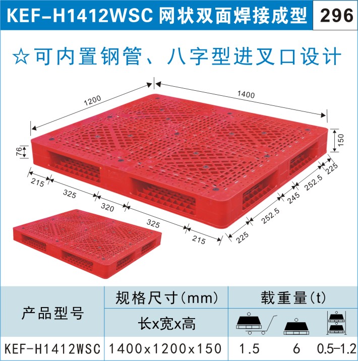 塑料托盘KEF-H1412WSC