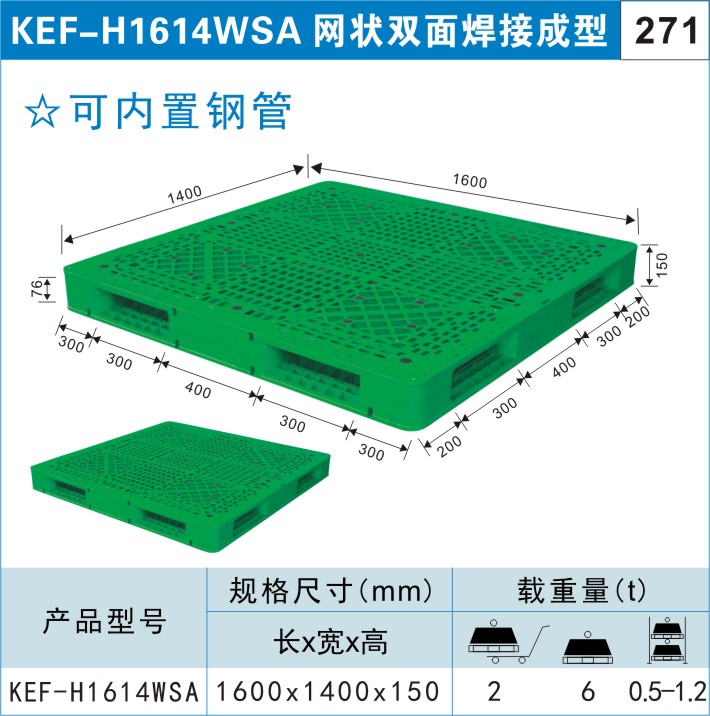 塑料托盘KEF-H1614WSA