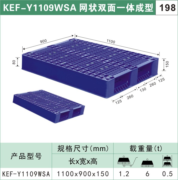 塑料托盘KEF-Y1109WSA