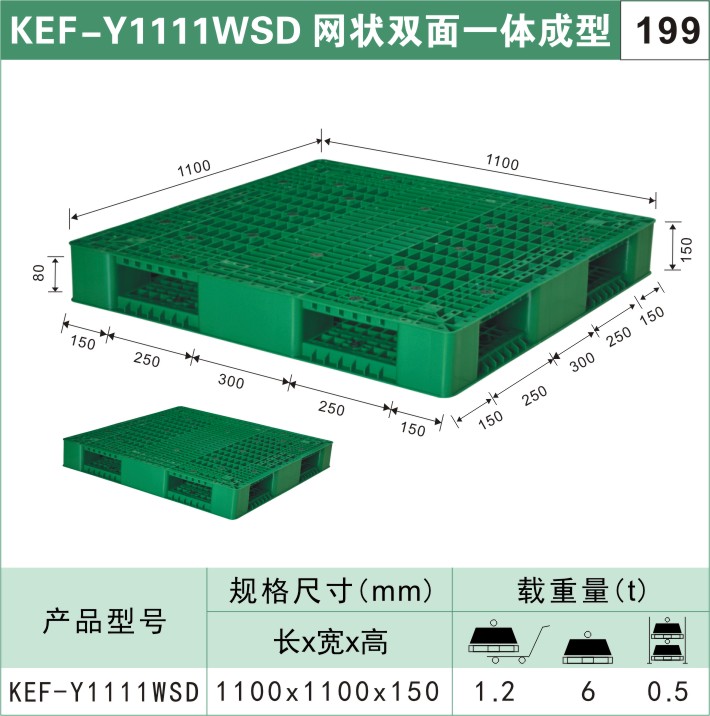 塑料托盘KEF-Y1111WSD